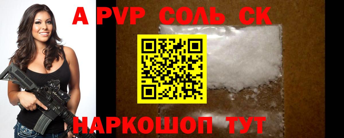 А ПВП  A PVP Crystall  Боровичи  Вход с VPN  Alpha PVP кристаллы 