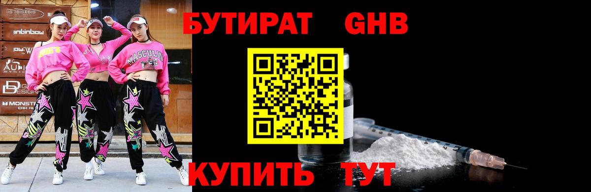 Бутират BDO 33%  Вход с VPN  Боровичи 