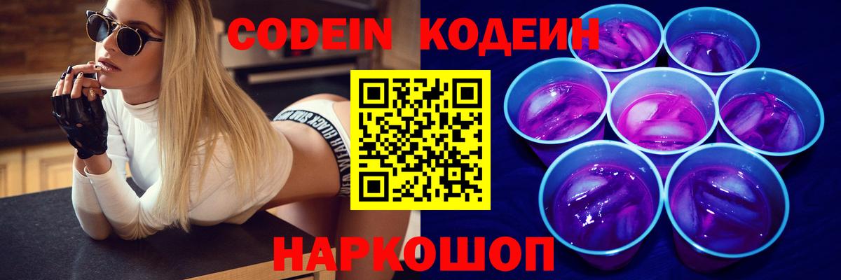 Кодеиновый сироп Lean напиток Lean (лин) Боровичи