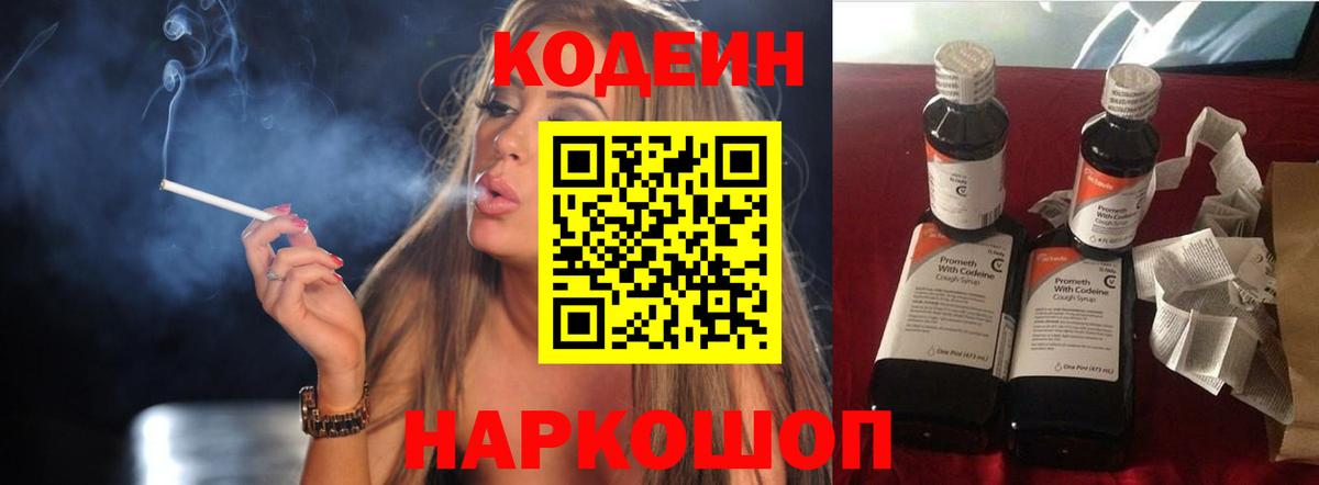 Кодеиновый сироп Lean напиток Lean (лин)  Вход с VPN  Боровичи  Кодеин напиток Lean (лин) 