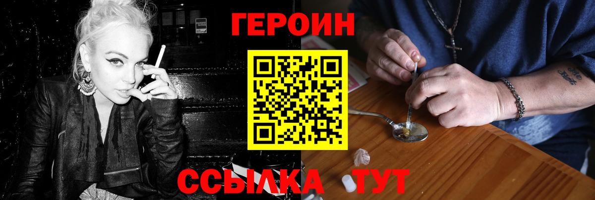 Героин Heroin  Вход с VPN  ГЕРОИН  Боровичи 