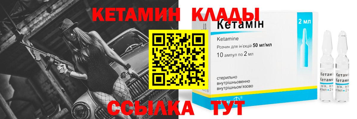 Боровичи  КЕТАМИН VHQ  Вход с VPN  Кетамин VHQ 