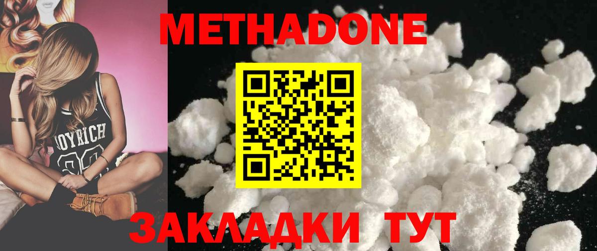 Метадон мёд  Вход с VPN  Боровичи  Метадон белоснежный 